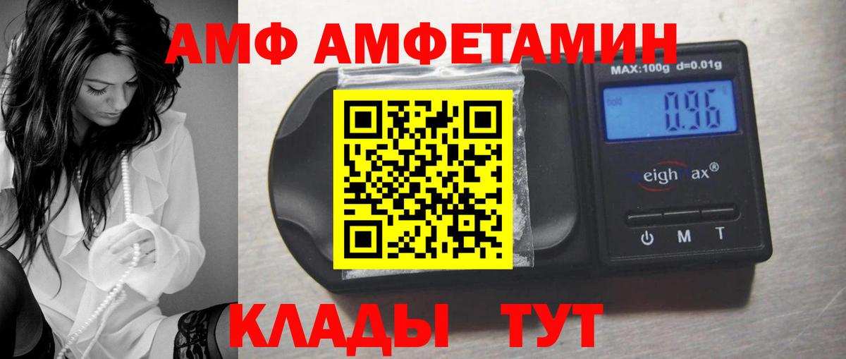Магнитогорск  АМФЕТАМИН VHQ  Вход с VPN 