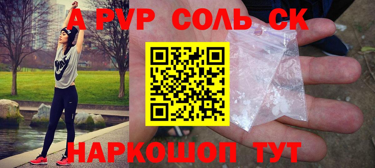 Магнитогорск  A-PVP крисы CK  APVP VHQ  Альфа ПВП VHQ  Альфа ПВП  Вход с VPN 