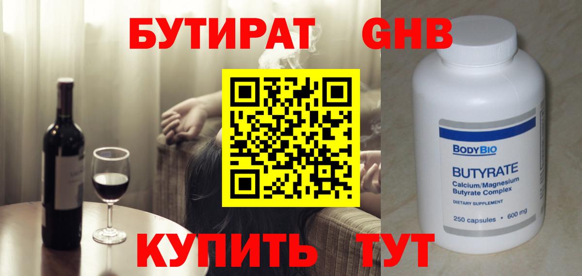 Бутират  Вход с VPN  Магнитогорск  БУТИРАТ бутандиол 