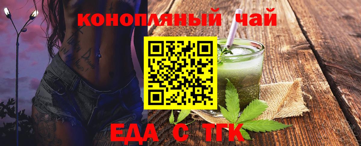 Еда ТГК марихуана  Вход с VPN  Магнитогорск 