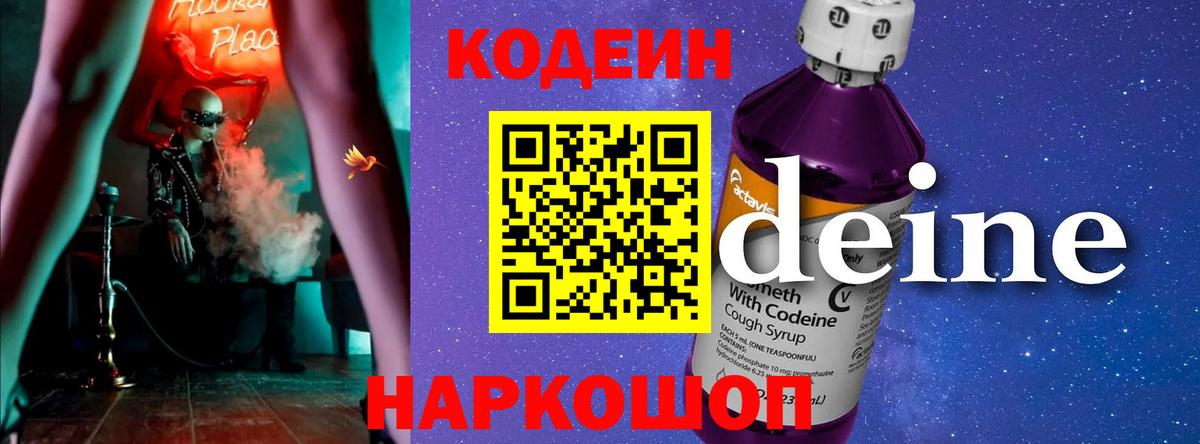 Магнитогорск  Codein напиток Lean (лин)  Вход с VPN  Codein напиток Lean (лин) 