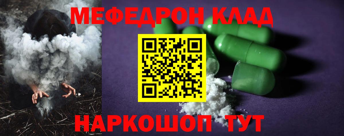 Магнитогорск  МЯУ-МЯУ мука  Меф  Вход с VPN  МЕФ mephedrone 