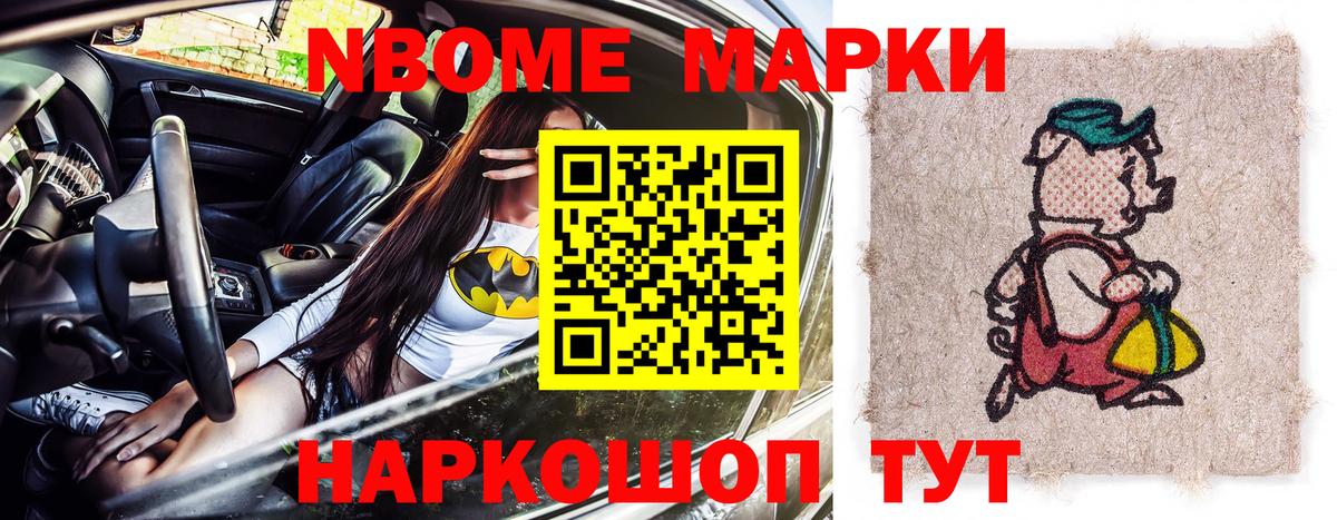 Марки NBOMe 1500мкг Магнитогорск